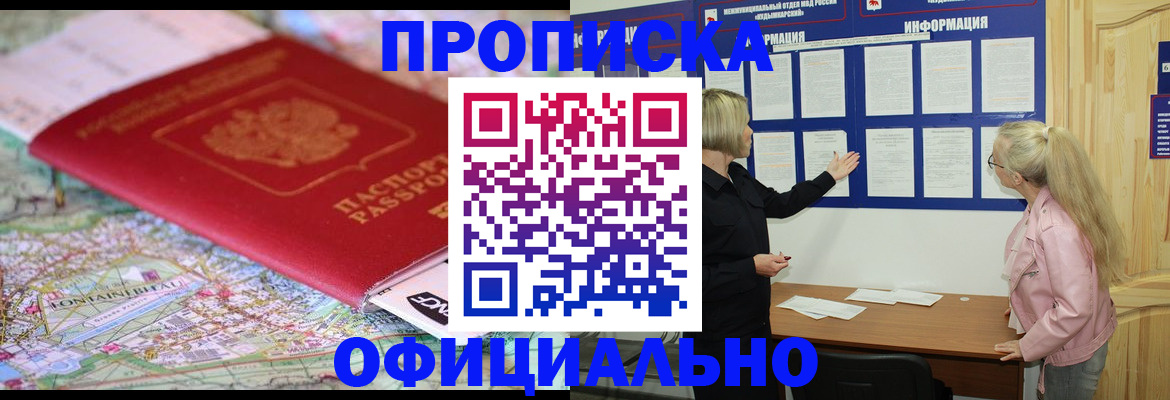 временная регистрация адрес в Магадане